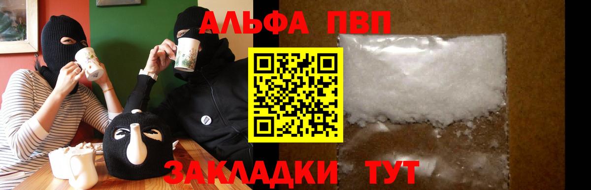 Alfa_PVP Соль  Альфа ПВП Соль  Киров  Альфа ПВП Crystall  Вход с VPN 