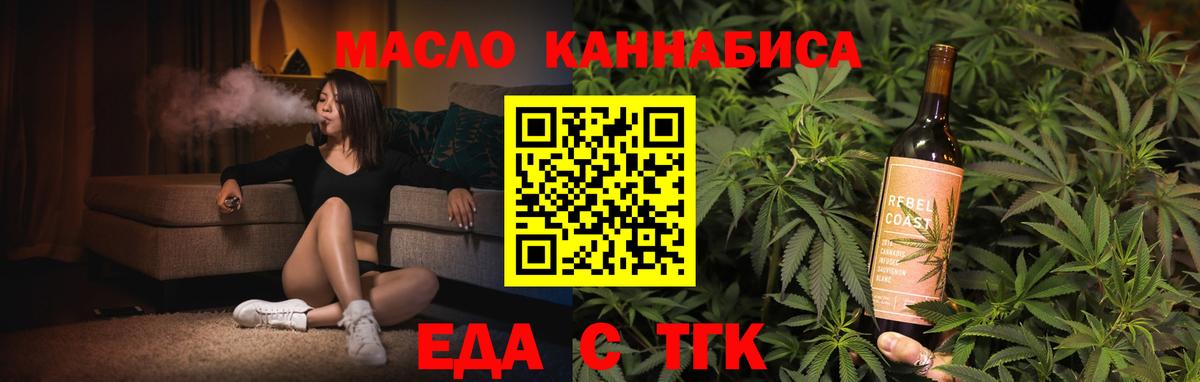 Еда ТГК конопля  Вход с VPN  Киров 