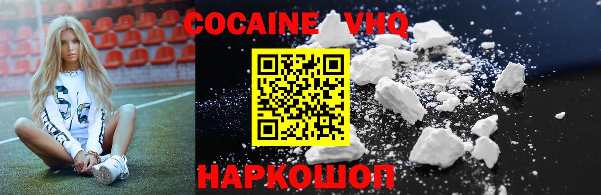 Киров  КОКАИН Columbia  COCAIN  Вход с VPN  Кокаин 97% 