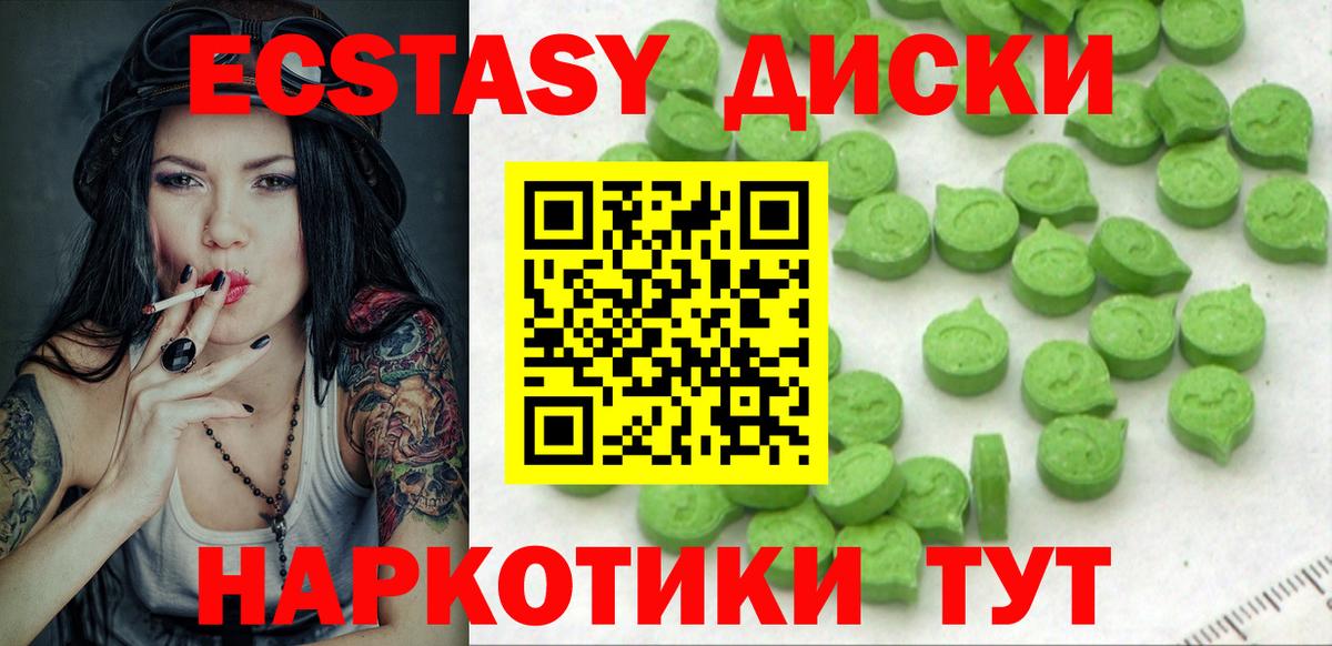 ЭКСТАЗИ диски  Вход с VPN  Киров  ЭКСТАЗИ  ЭКСТАЗИ 250 мг 