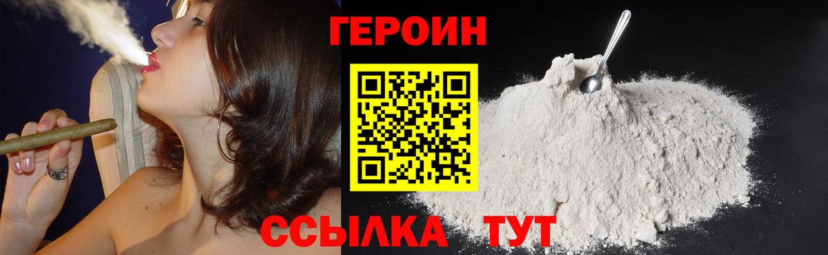 Героин Heroin Киров