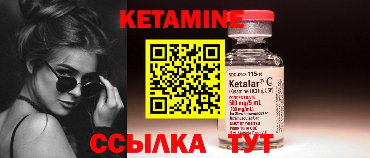 КЕТАМИН VHQ Киров