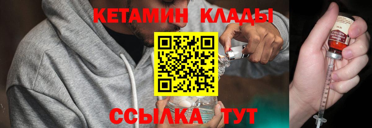 Киров  КЕТАМИН VHQ  КЕТАМИН VHQ  Вход с VPN 
